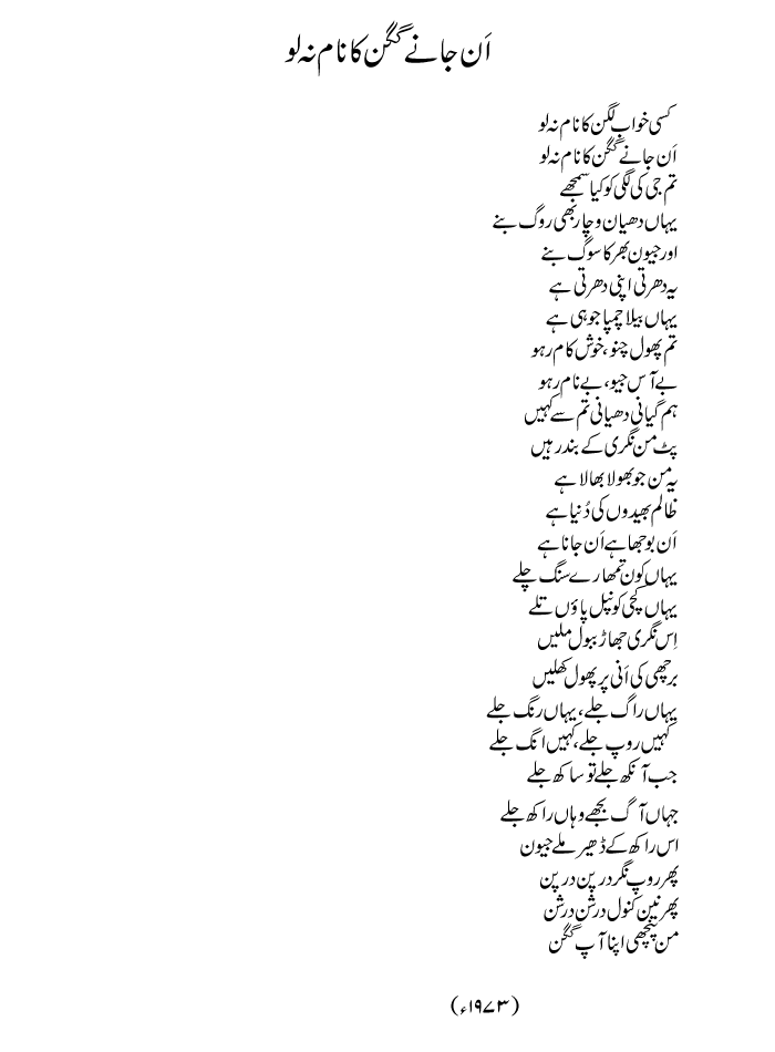 anjanai nagan ka naam